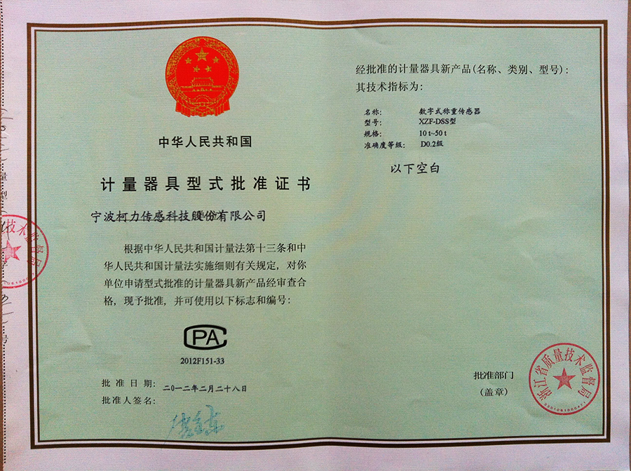 数字式称重传感器XZF-DSS型