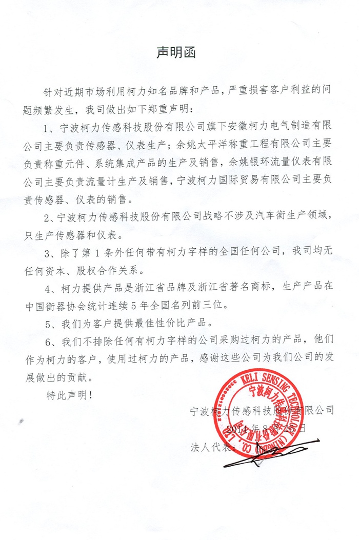 关于带有“hth官网入口”字样企业的声明函