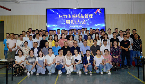 hth官网入口传感精益生产管理启动大会在安徽公司召开