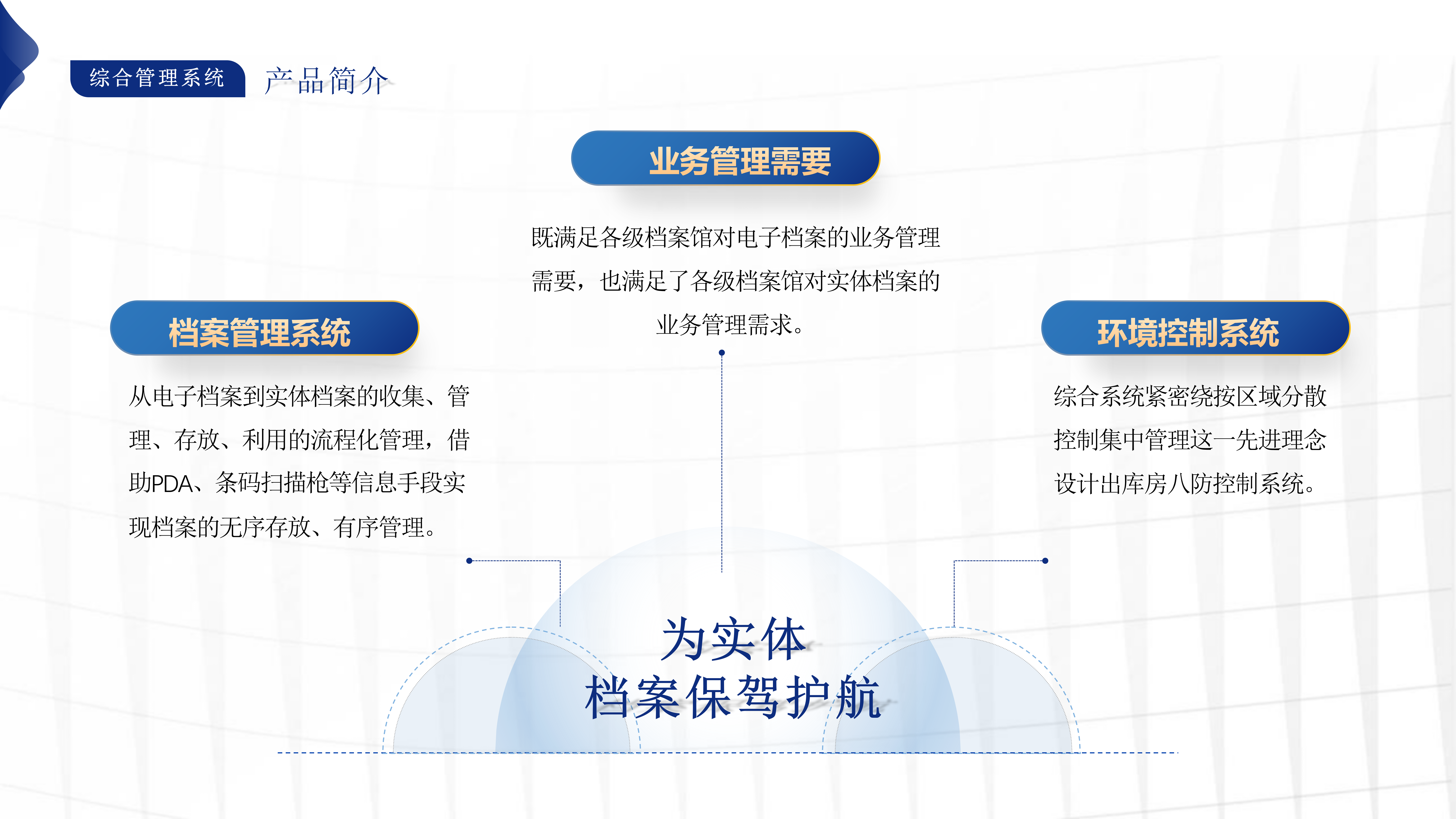hth官网入口传感投资天骄智能，向智能档案及库房物联网进军