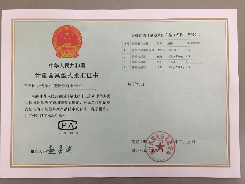 型式批准证书EDS-D 、SQB   、NHS、DEE