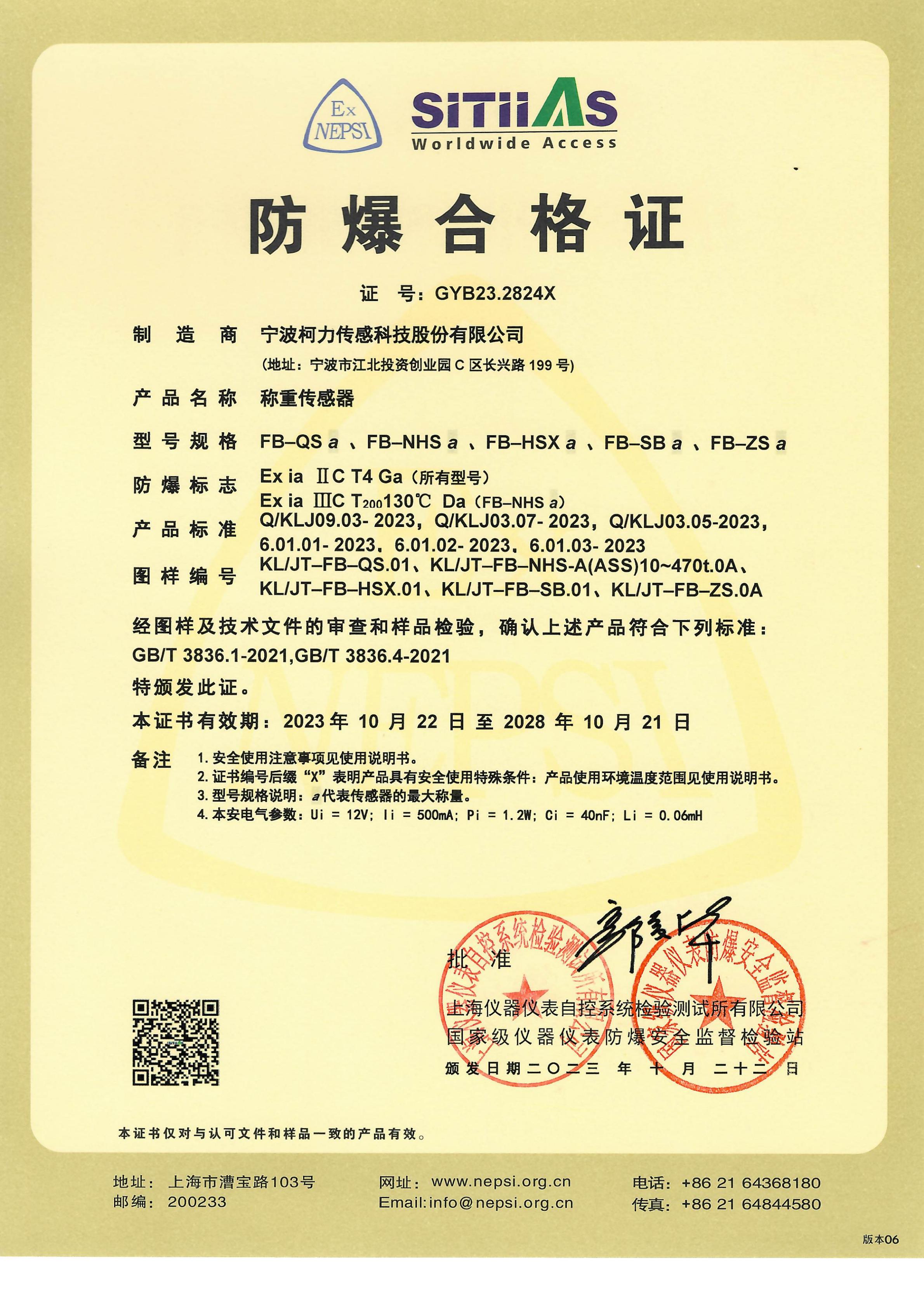 防爆合格证FB-QS、ZS、NHS、HSX、SB