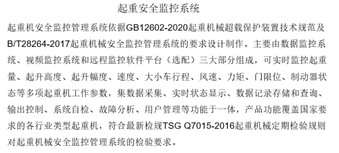 起重物联网解决方案