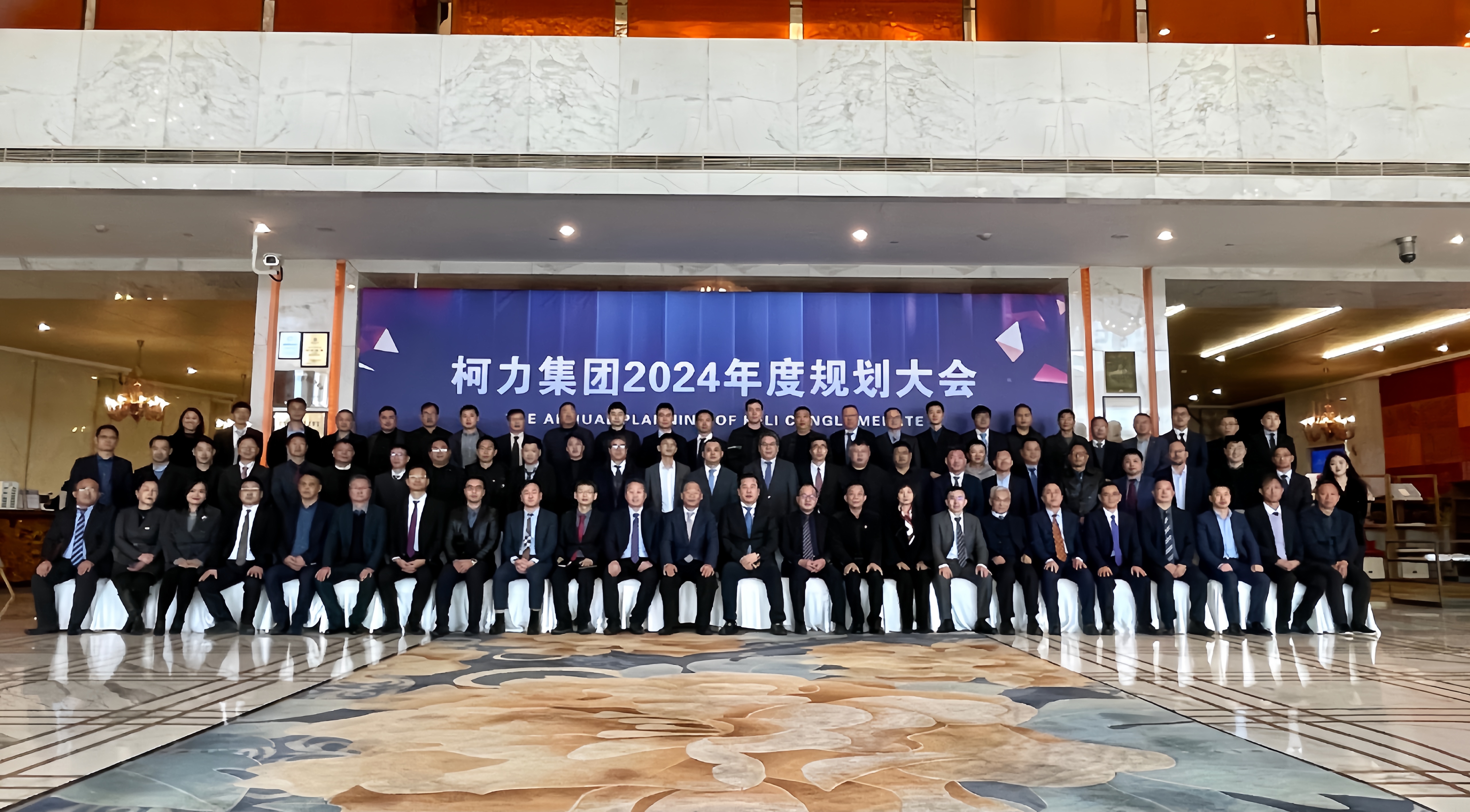 驭变创新 同征共赢:hth官网入口2024年集团规划大会成功举办