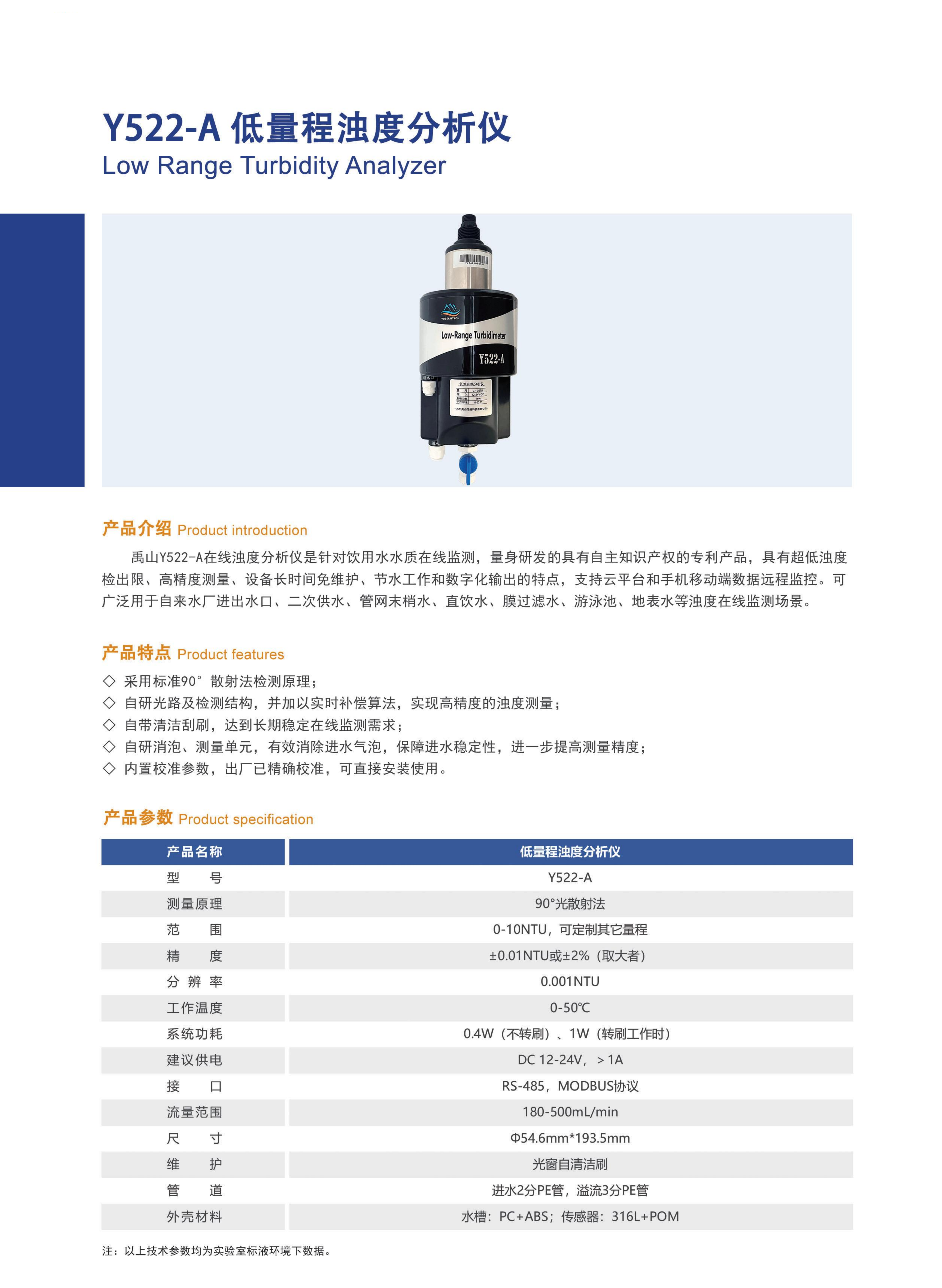 Y522浊度分析器产品13.png