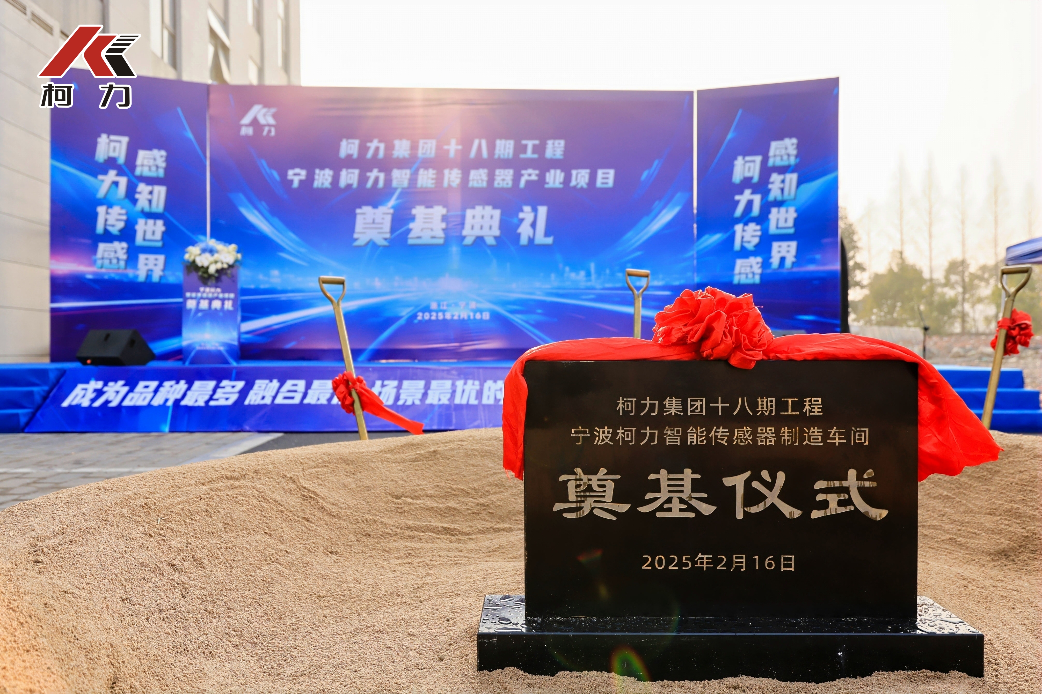 hth官网入口集团十八期工程“宁波hth官网入口智能传感产业”项目奠基仪式圆满举行