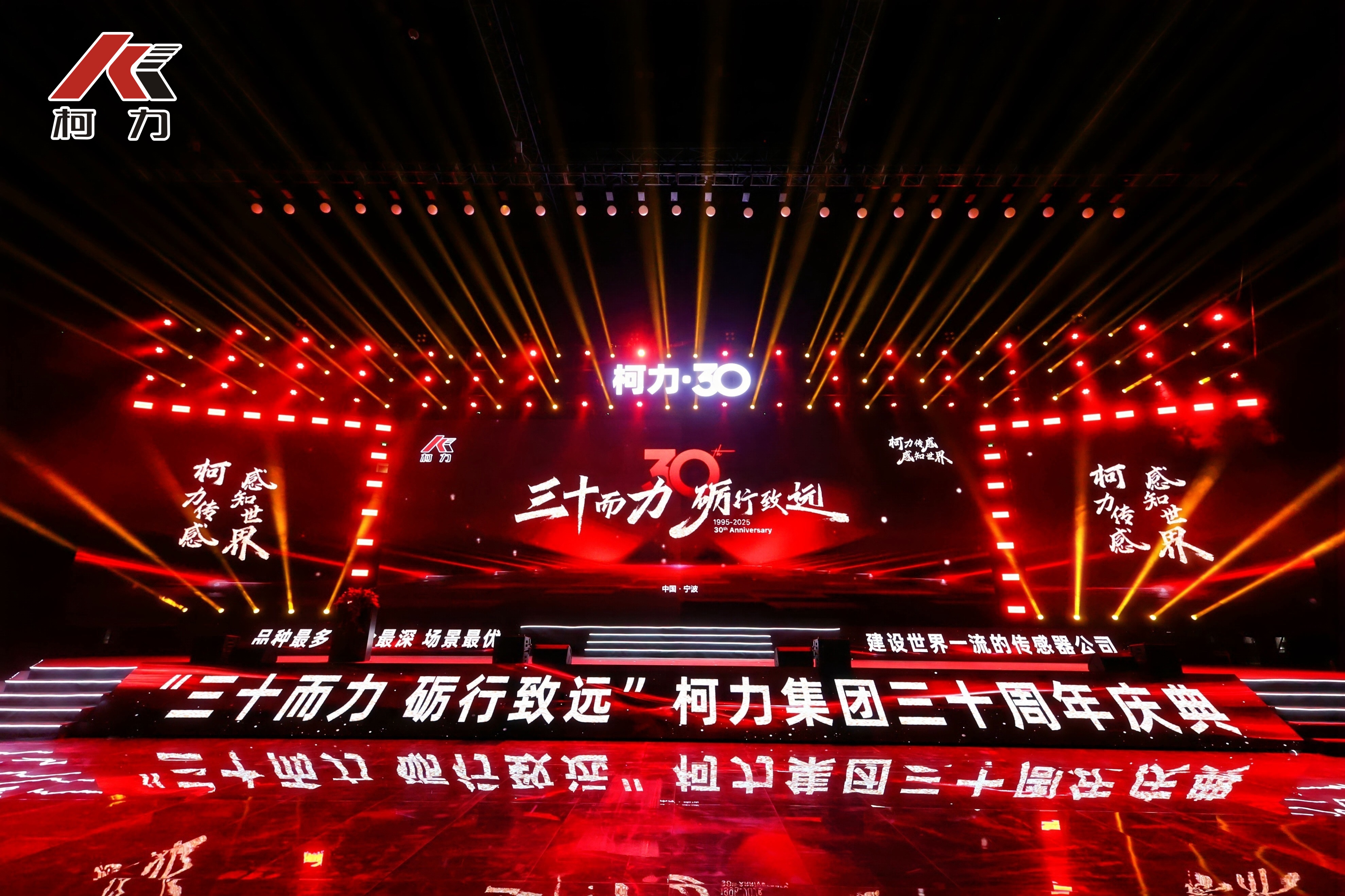 三十而力 砺行致远丨hth官网入口集团30周年庆典盛大举行