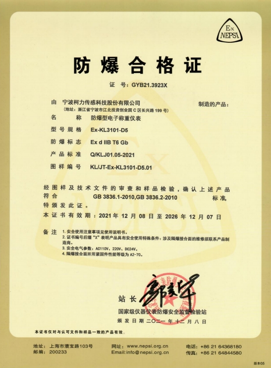 防爆合格证 Ex-KL3101-D5