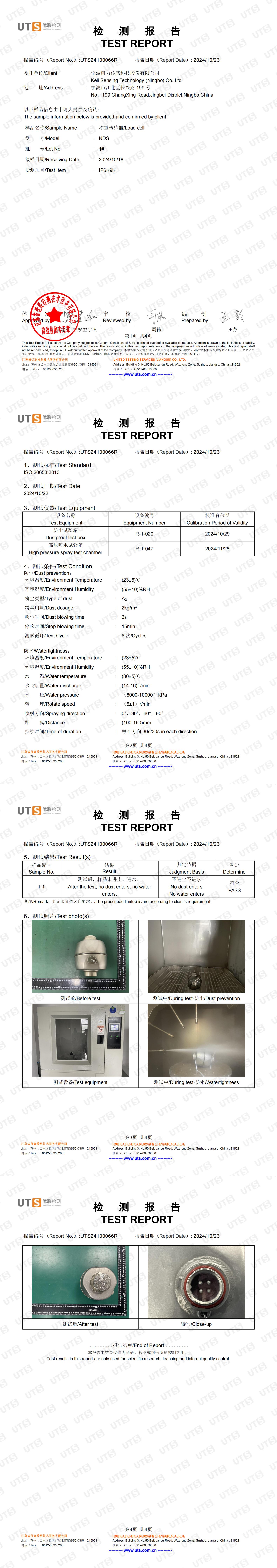 IP6K9K检测报告(NDS)