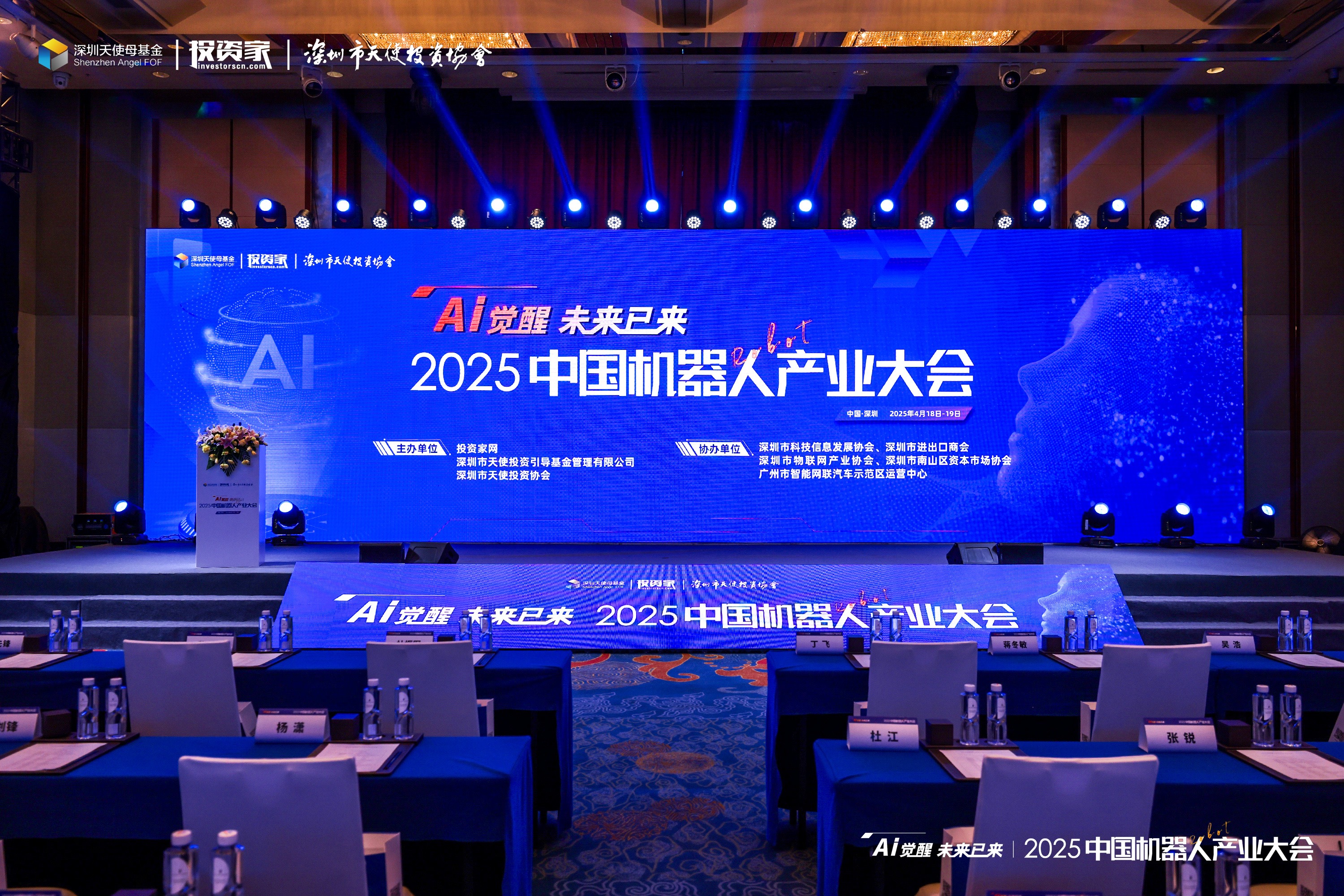 hth官网入口传感荣登“2025中国机器人产业大会·金燧石奖”双榜单