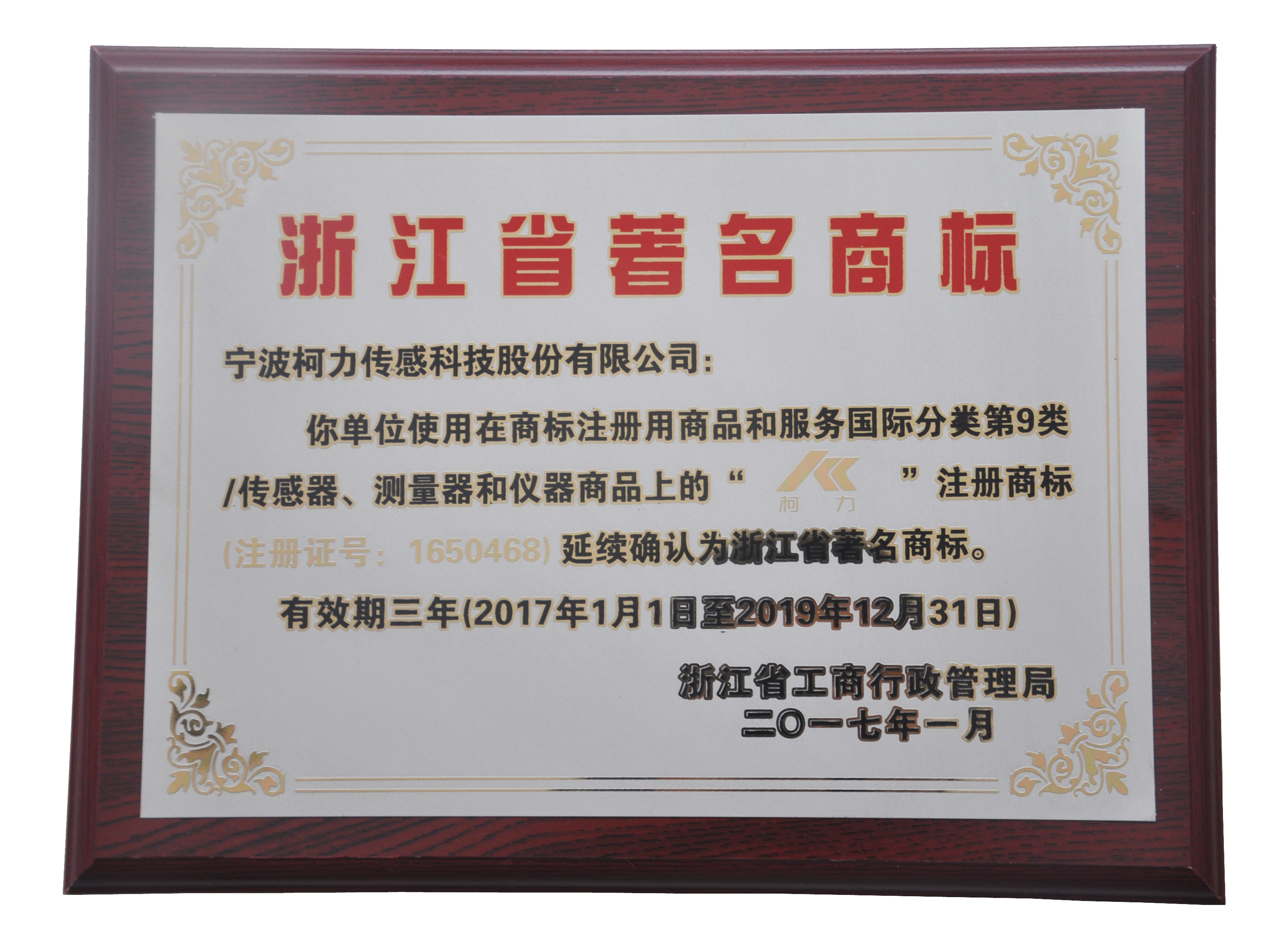 浙江省著名商标