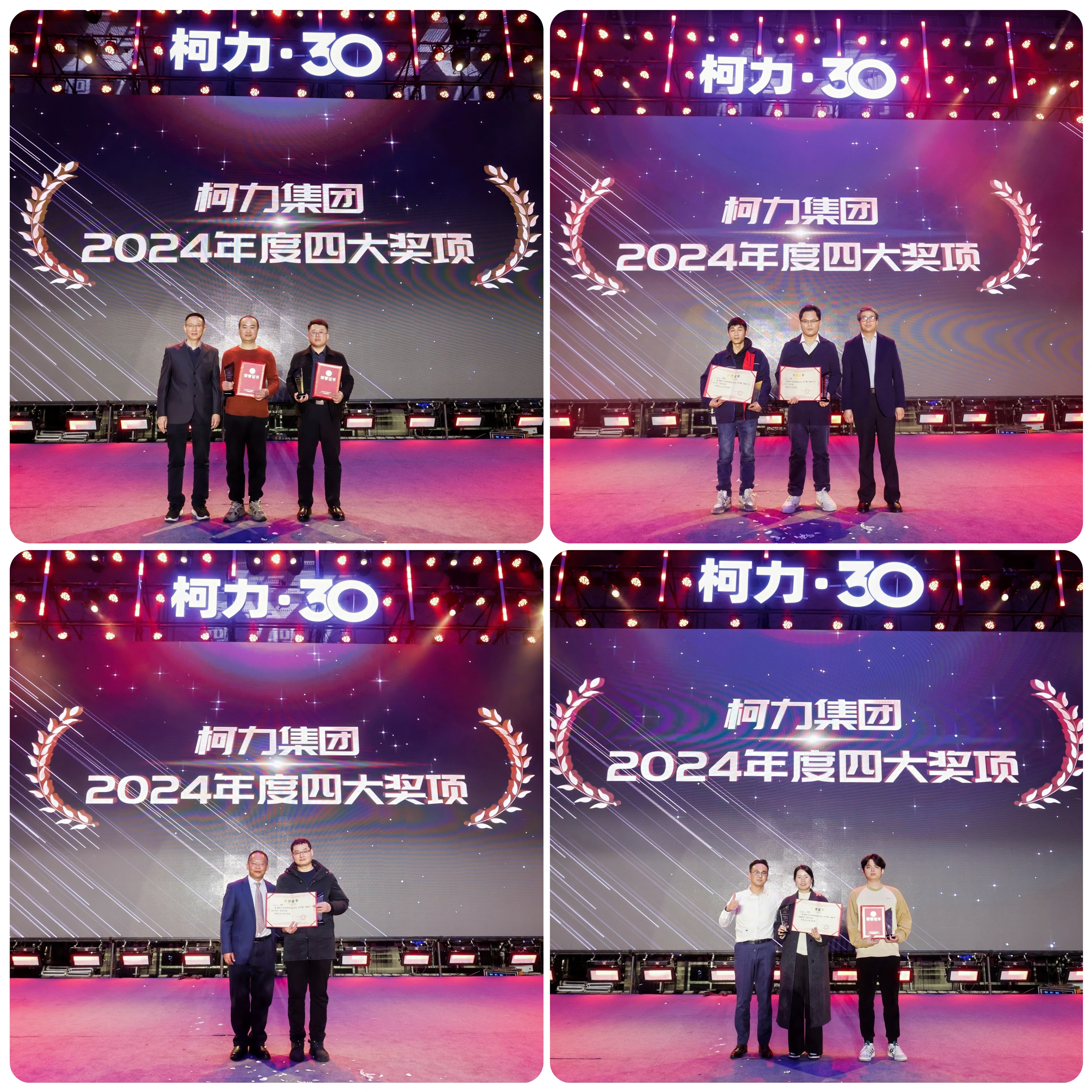 2024年度四大奖项