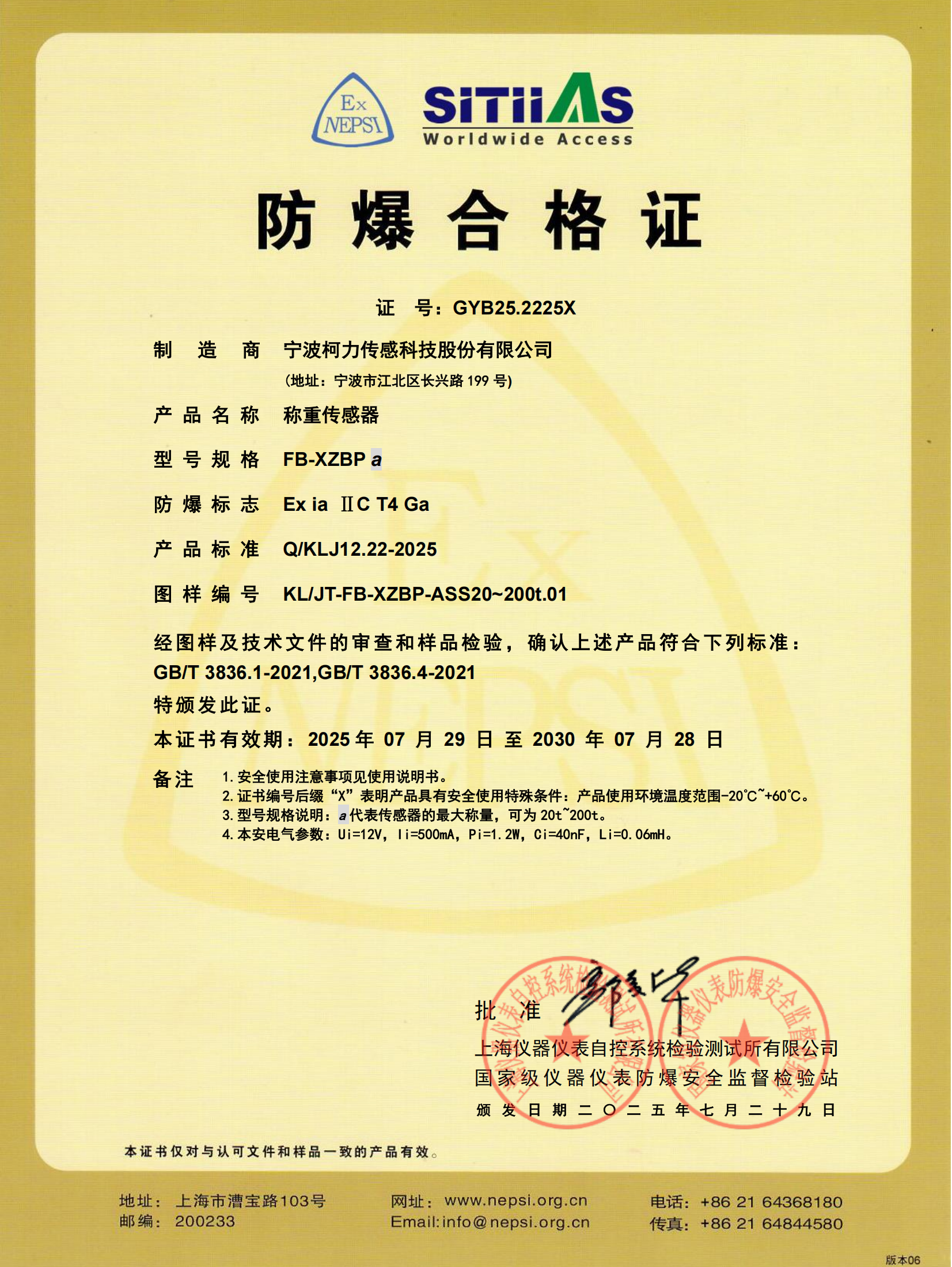 防爆合格证FB-XZBP_01.png