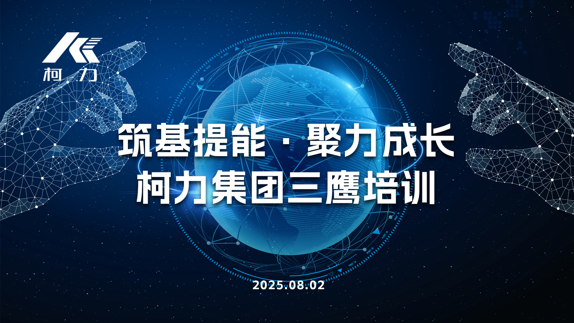 筑基提能·聚力成长丨hth官网入口集团“三鹰”培训
