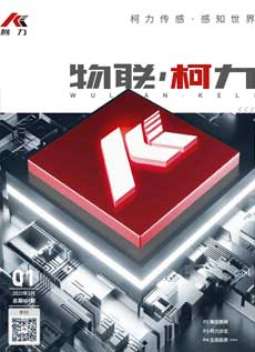 《物联hth官网入口》第1期